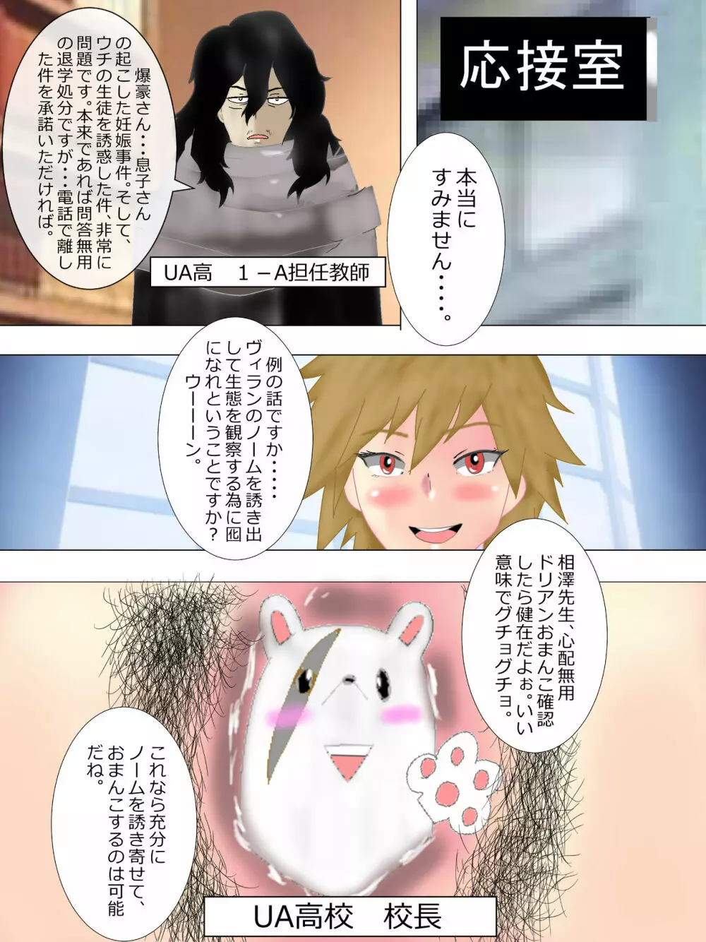 寝取りママ 完熟ドリアンの誘惑 Page.23