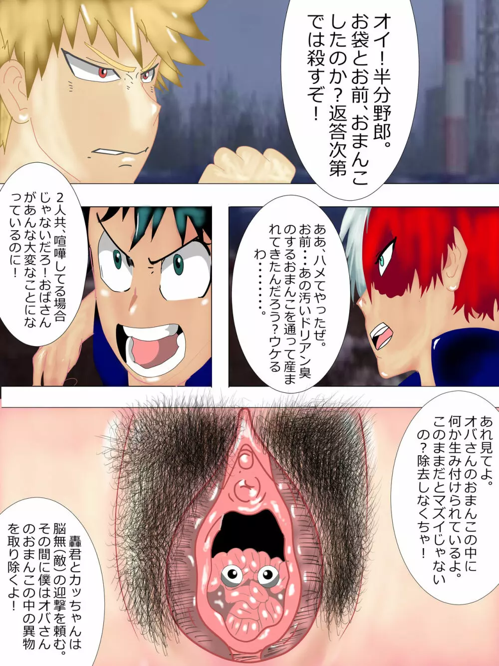 寝取りママ 完熟ドリアンの誘惑 Page.33