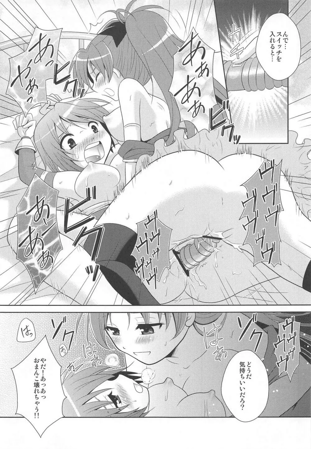 ほむまどほむほむ Page.10