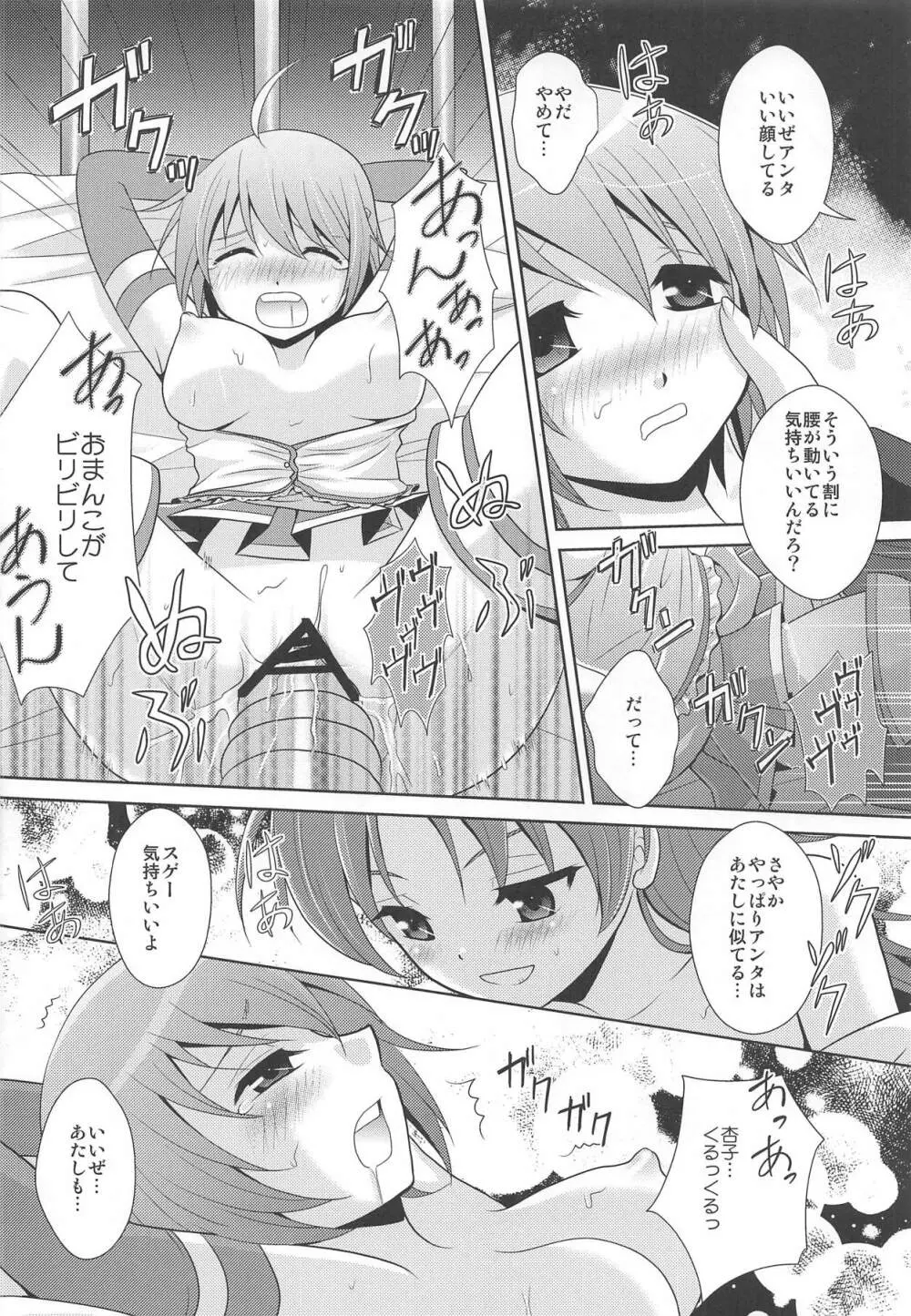 ほむまどほむほむ Page.11