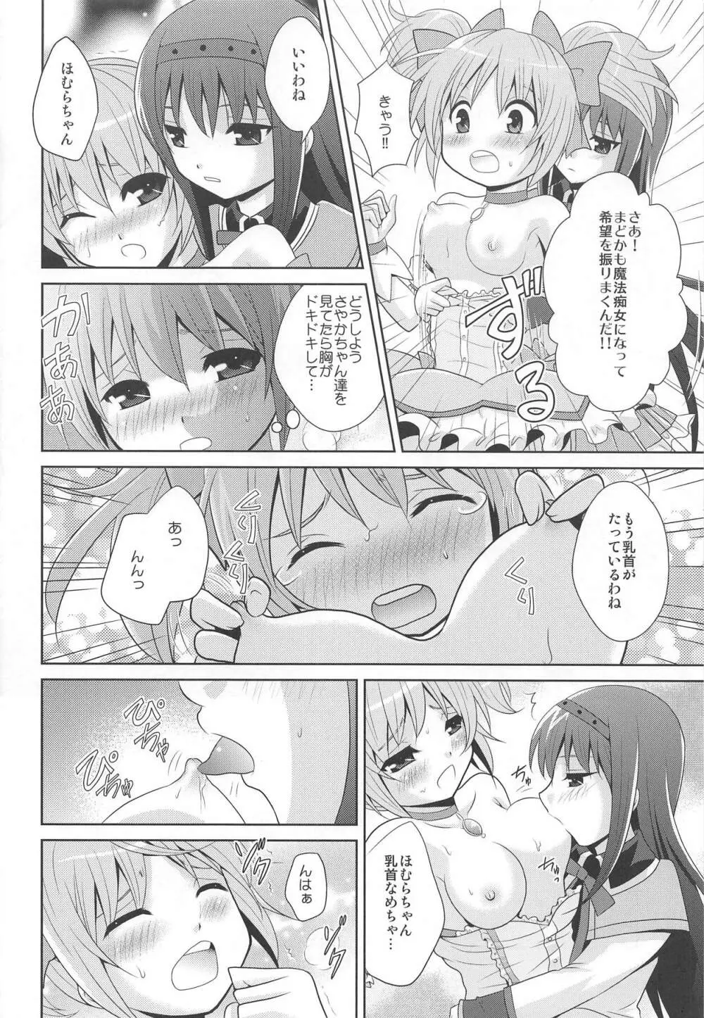 ほむまどほむほむ Page.13