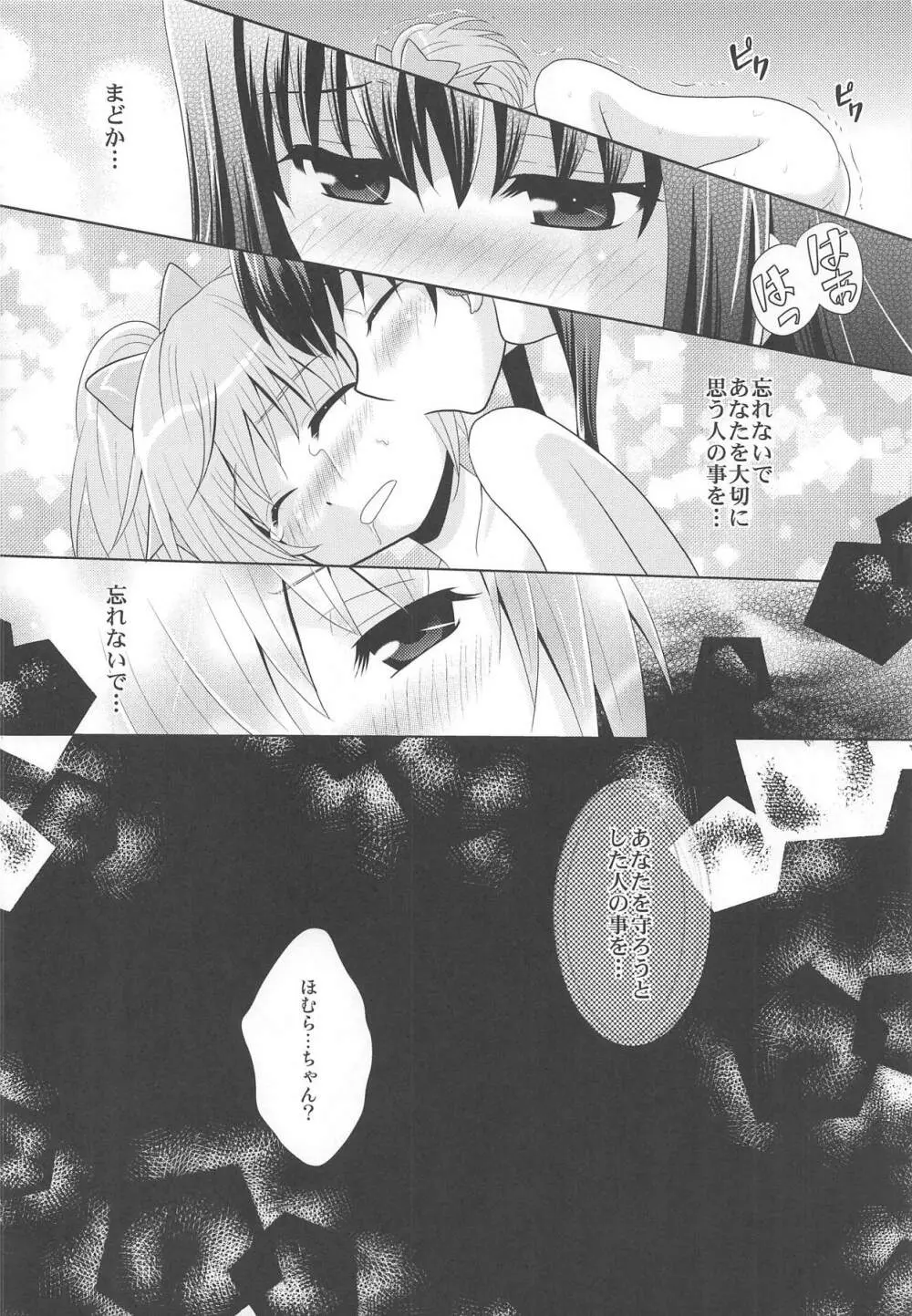 ほむまどほむほむ Page.25