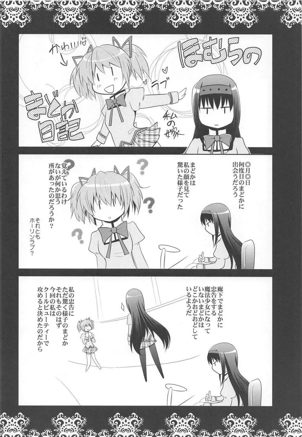 ほむまどほむほむ Page.27