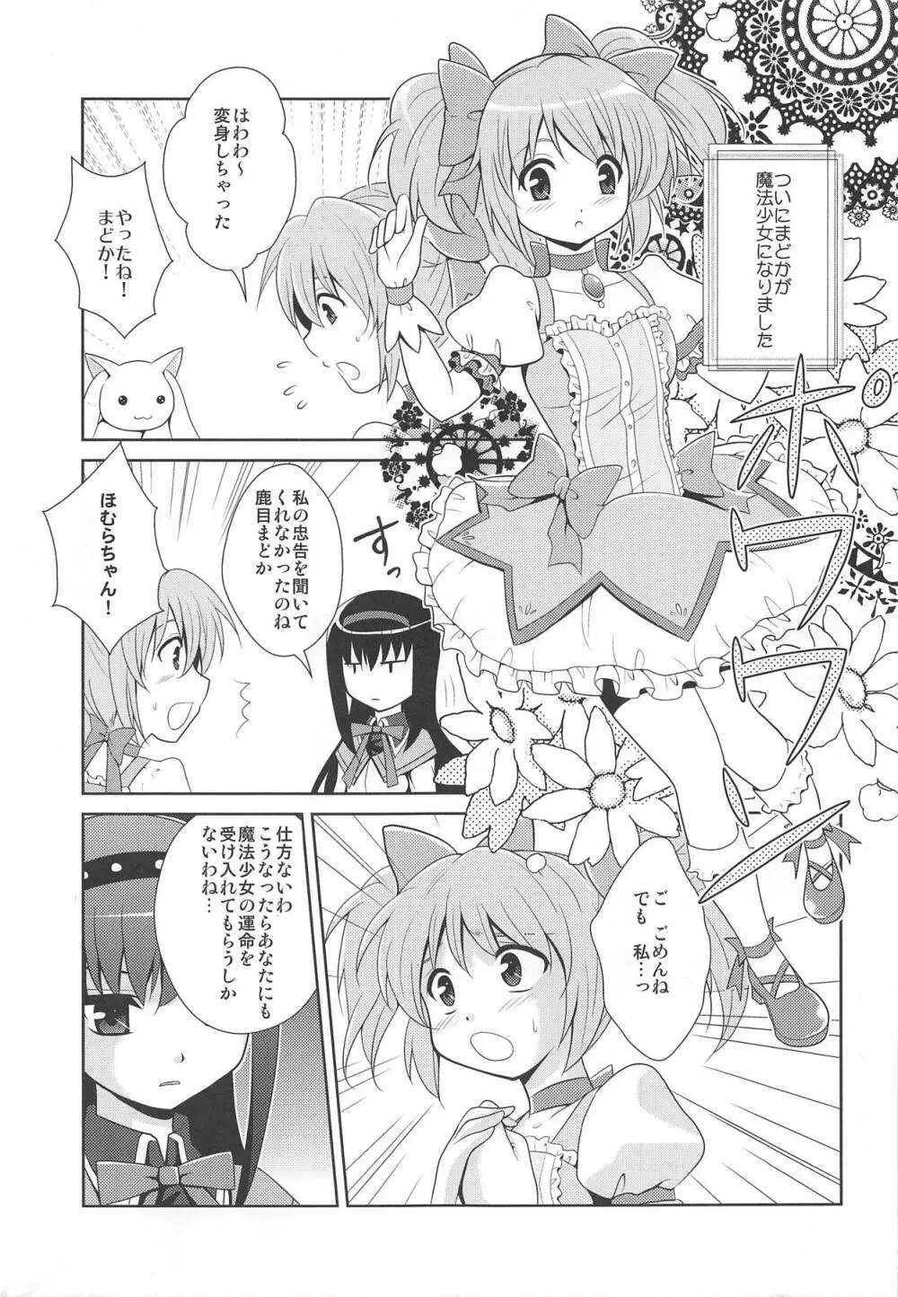 ほむまどほむほむ Page.4