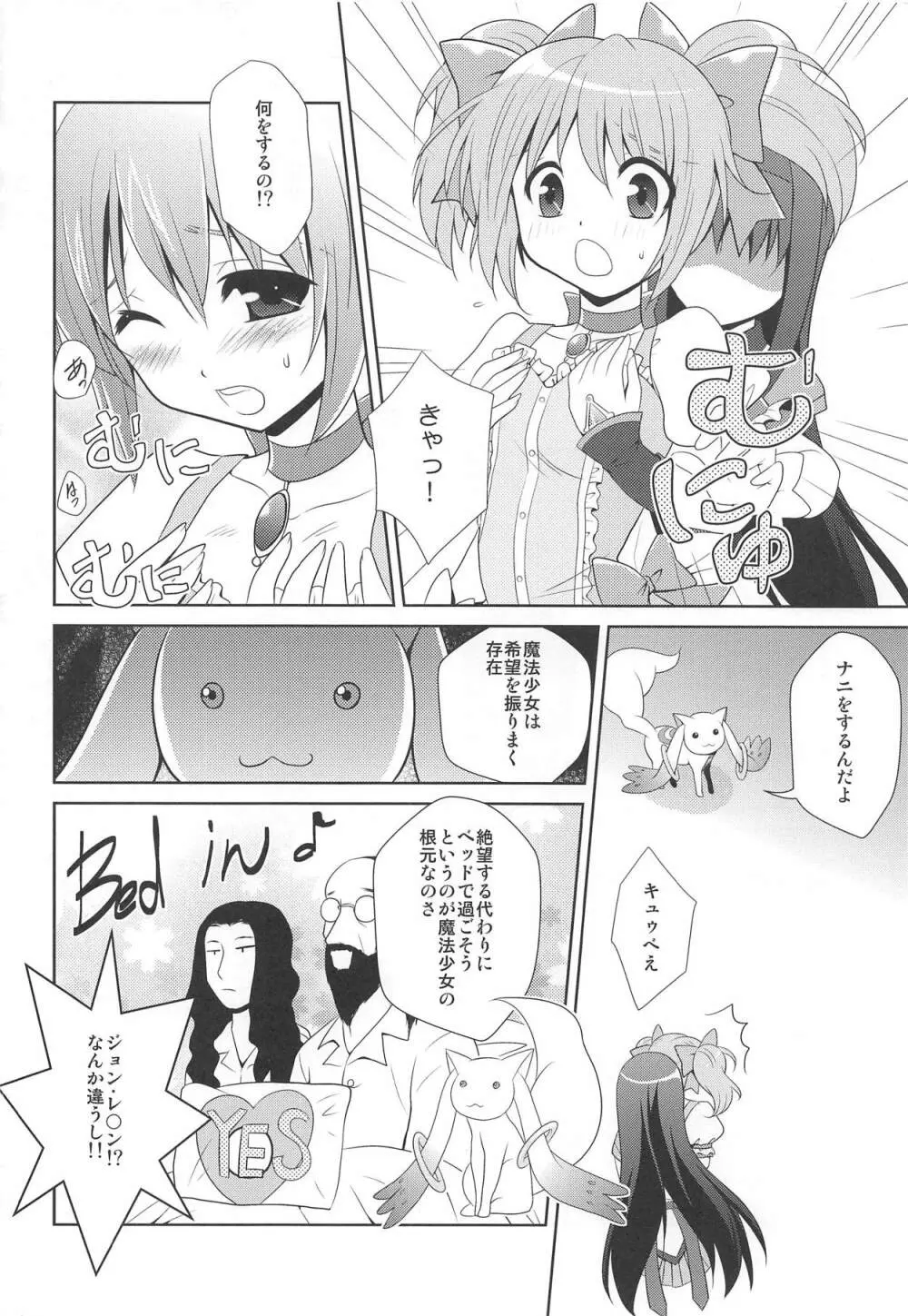 ほむまどほむほむ Page.5