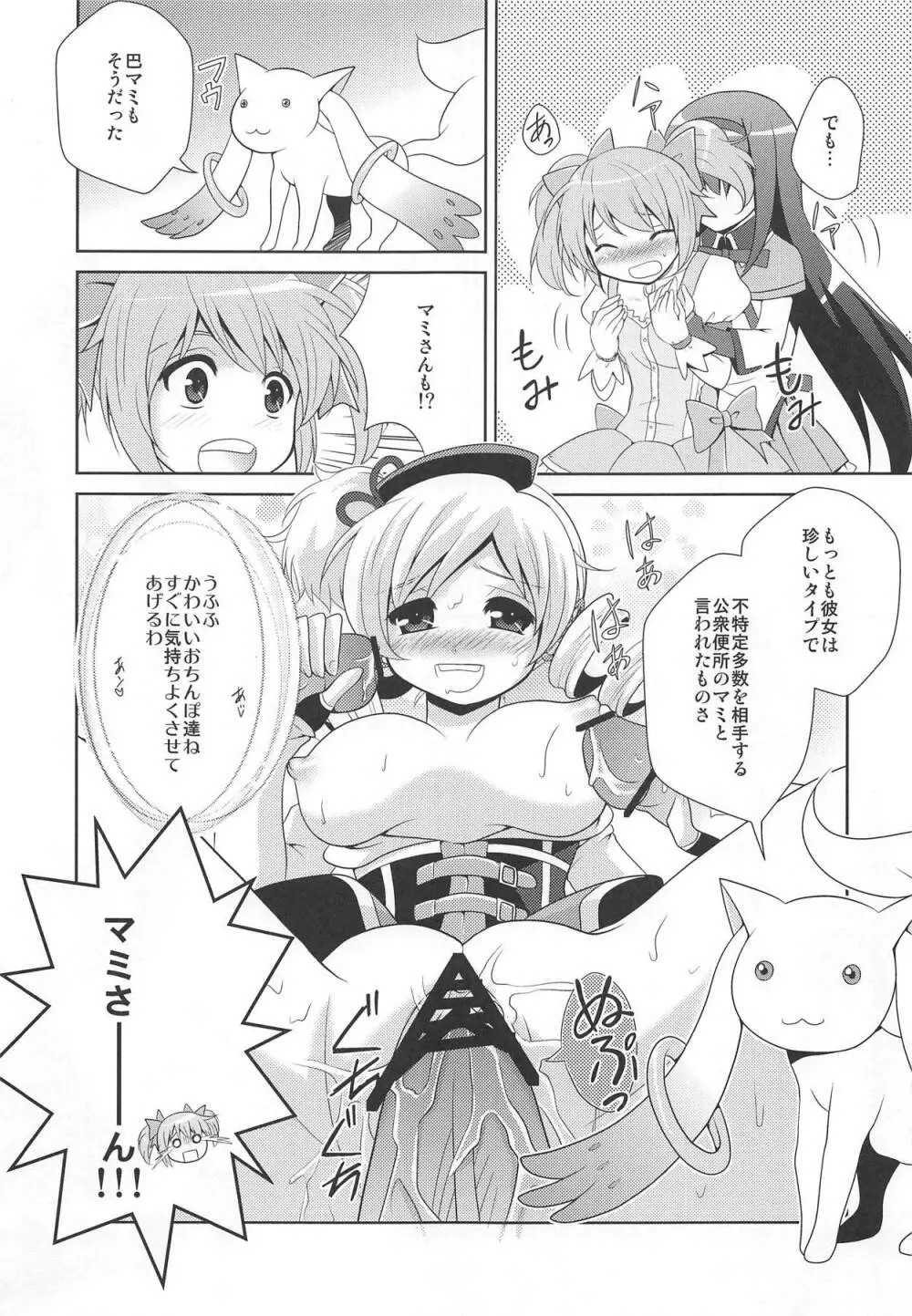 ほむまどほむほむ Page.6