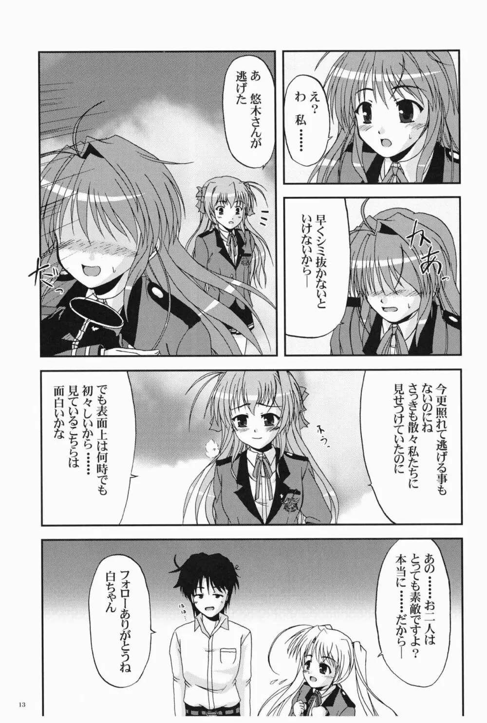 陽だまりに咲く菜の花のように Page.12