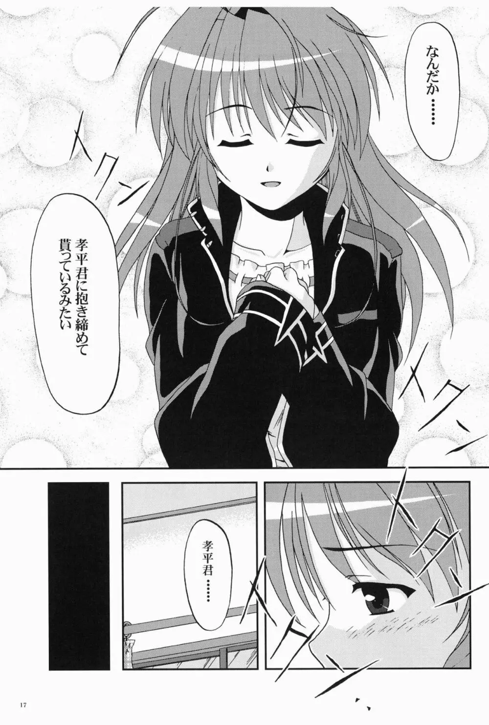 陽だまりに咲く菜の花のように Page.16