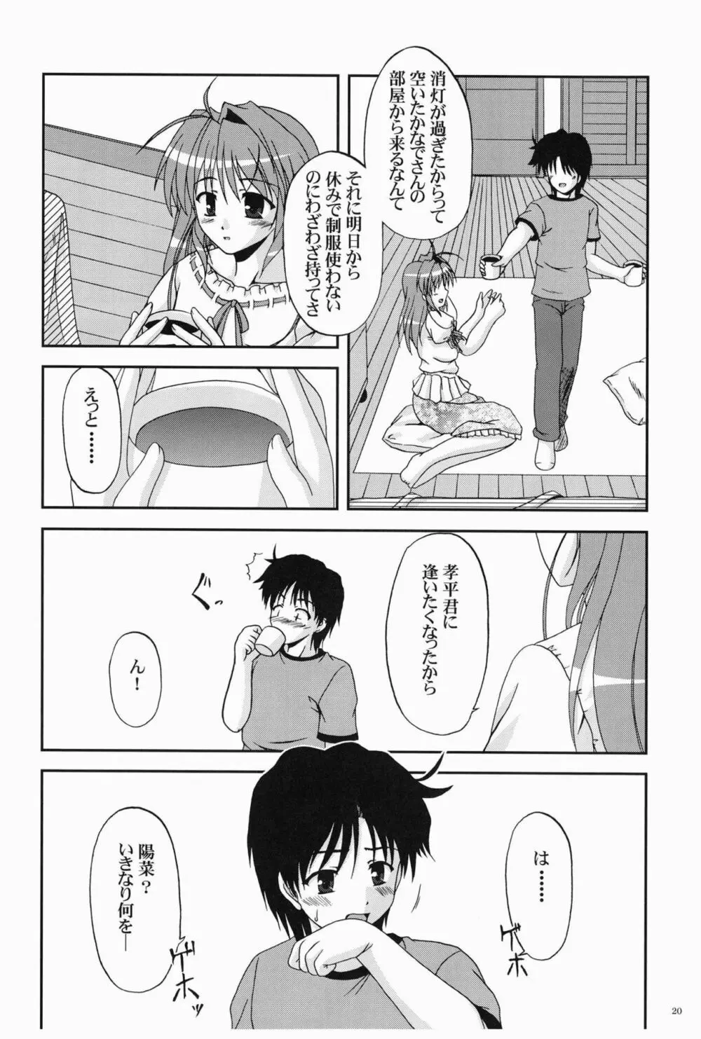 陽だまりに咲く菜の花のように Page.19