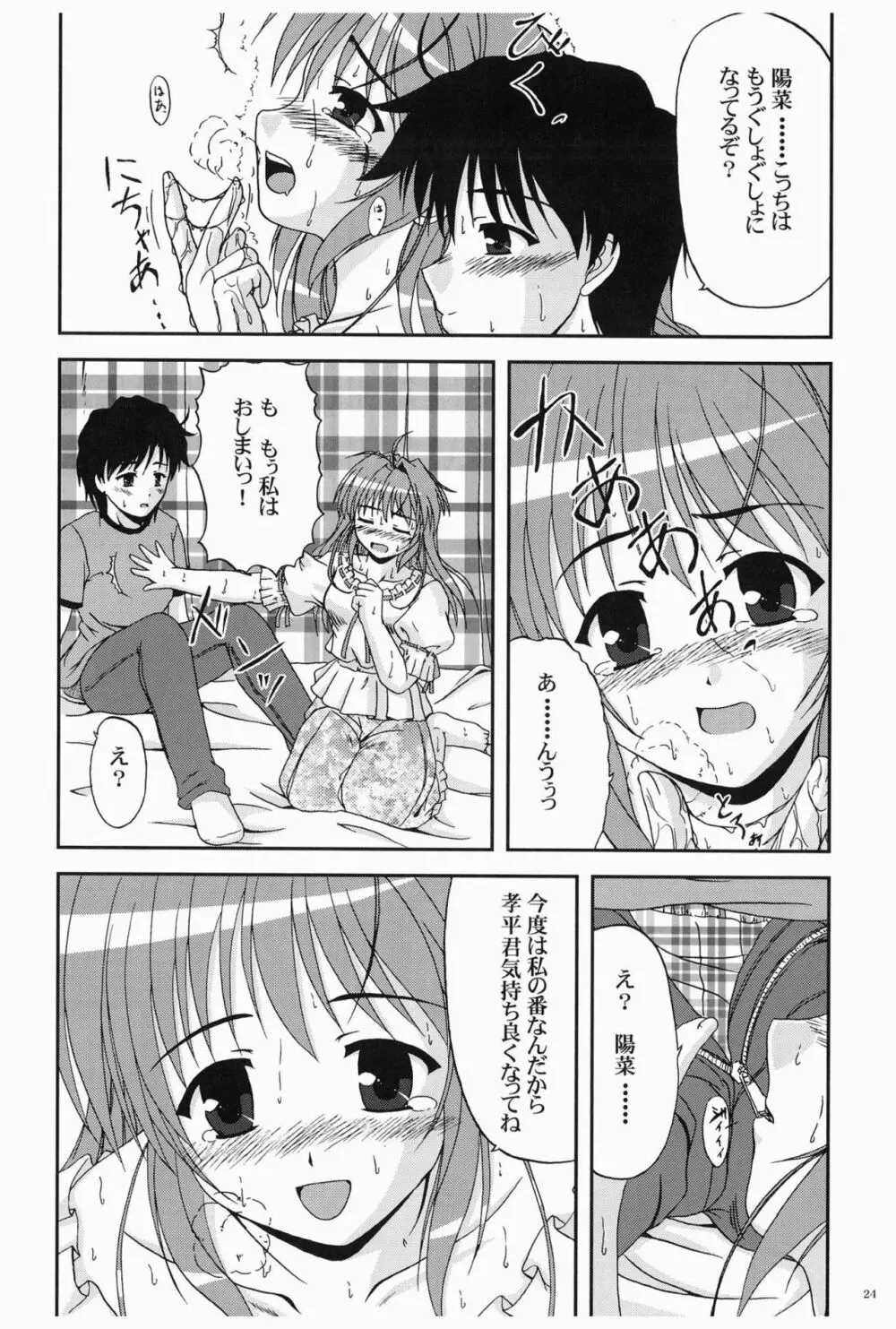 陽だまりに咲く菜の花のように Page.23