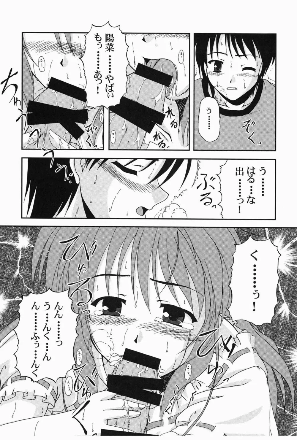 陽だまりに咲く菜の花のように Page.25