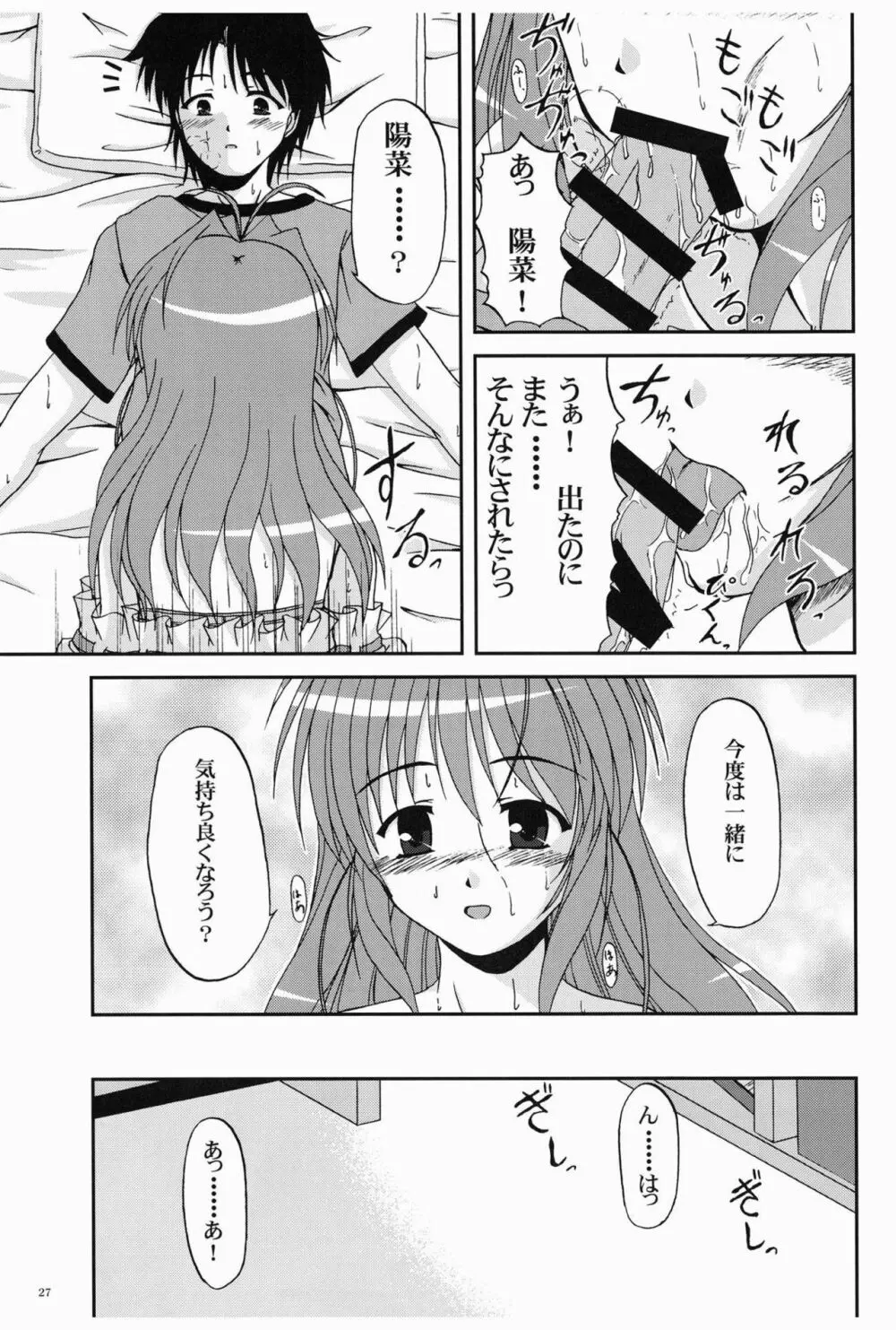 陽だまりに咲く菜の花のように Page.26