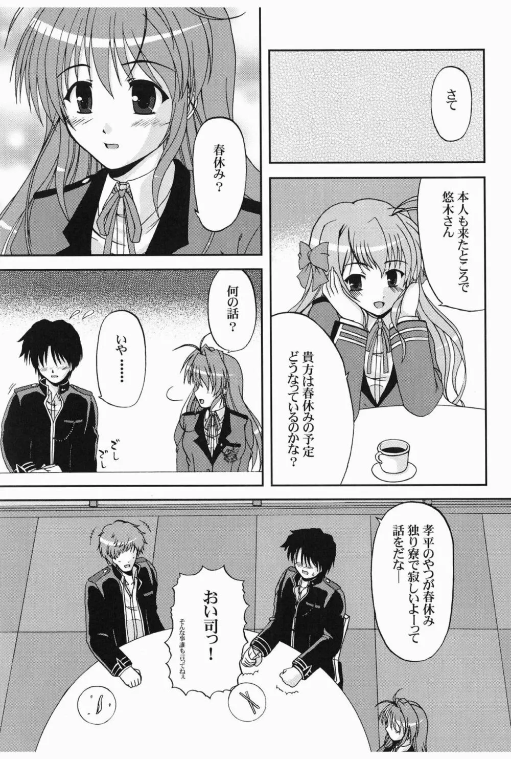 陽だまりに咲く菜の花のように Page.8