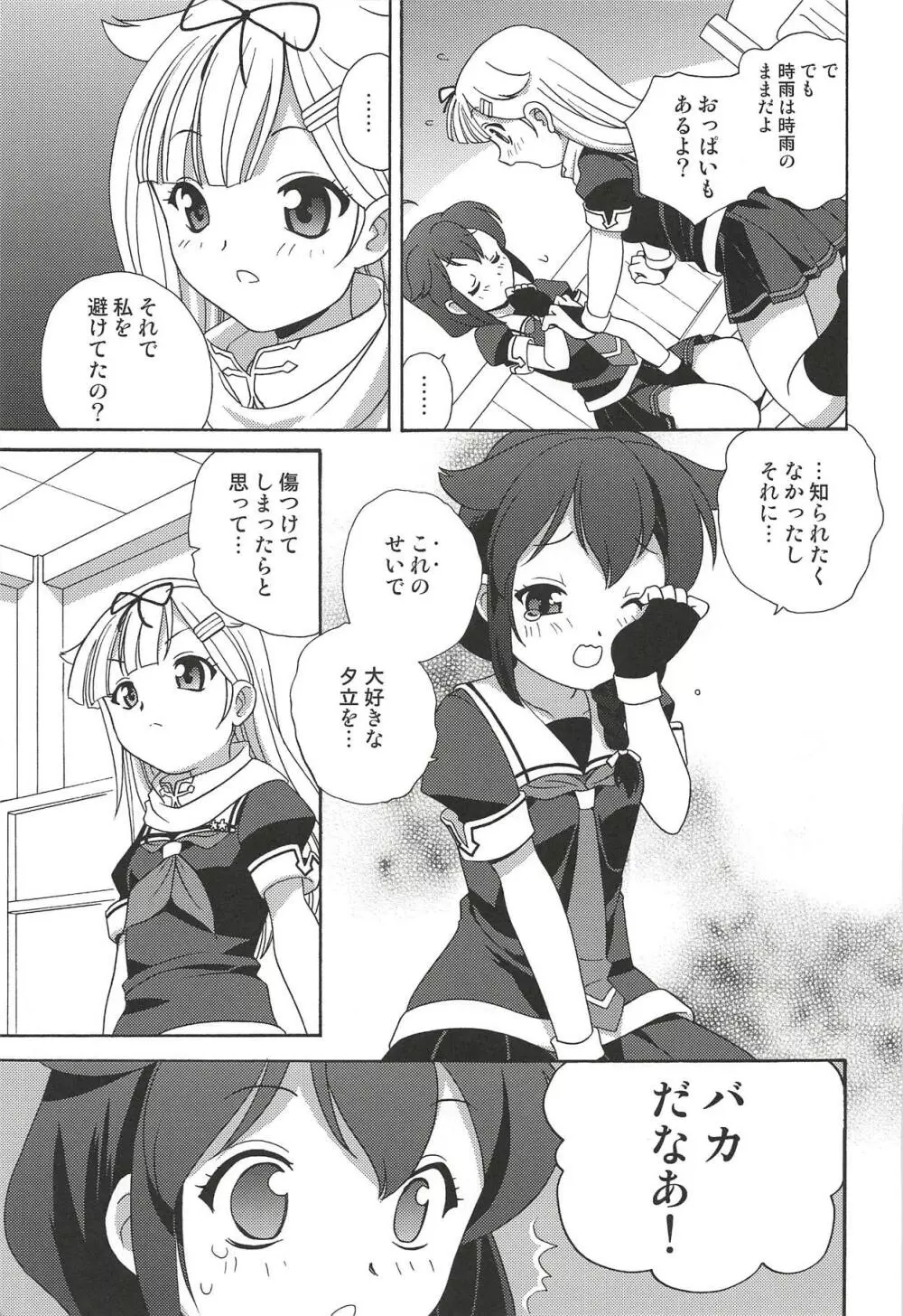 海底までは何海里? Page.12