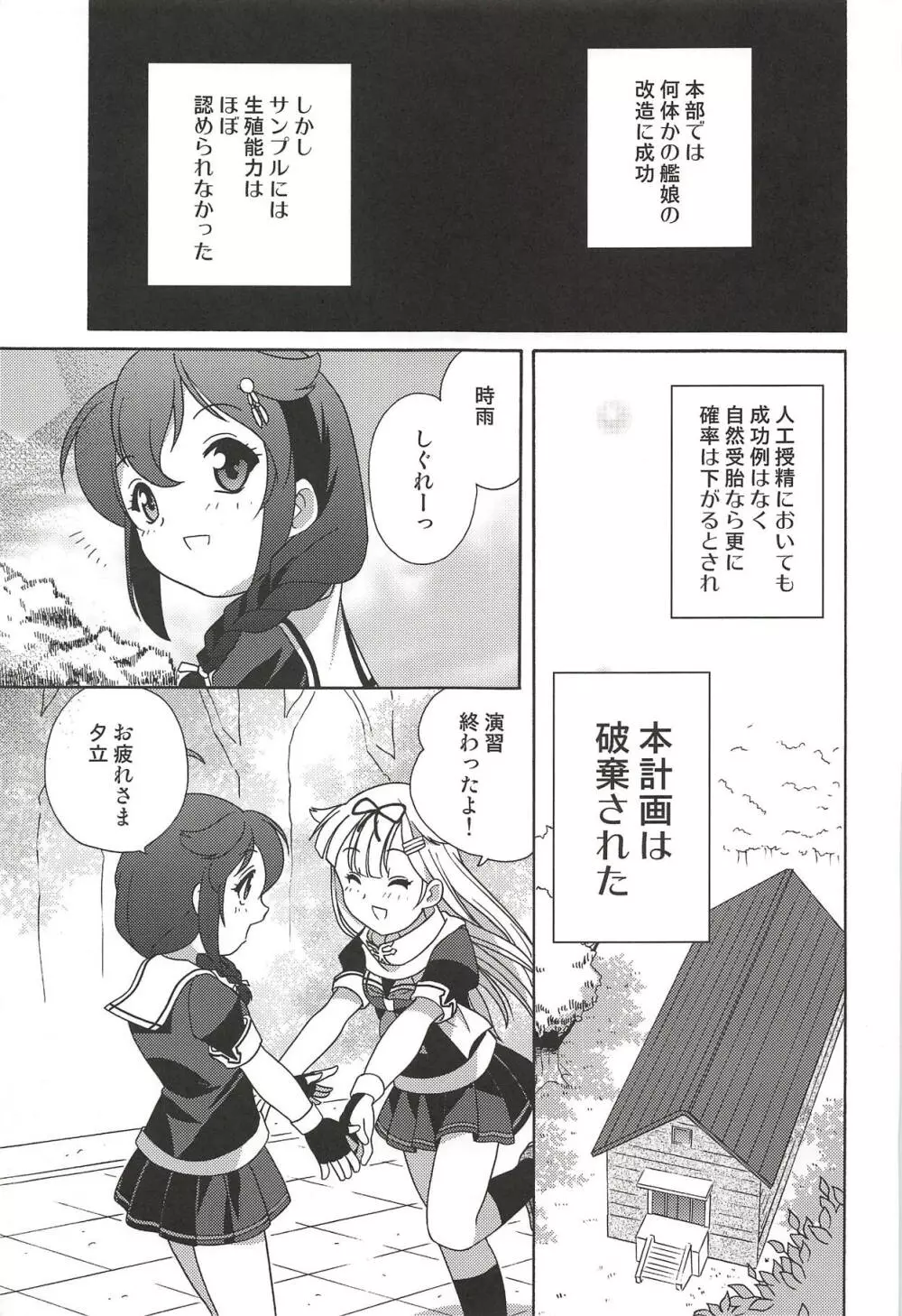 海底までは何海里? Page.26