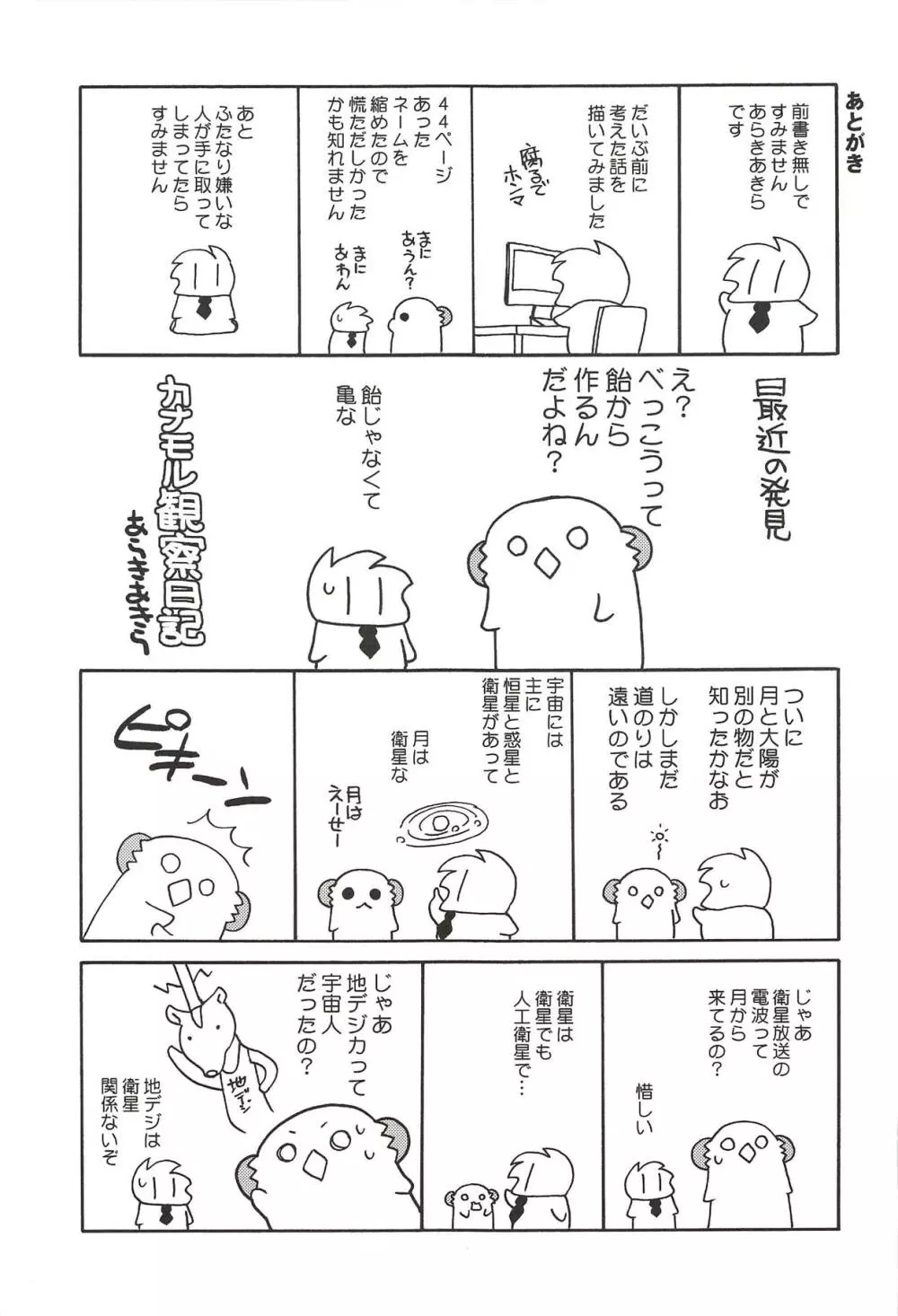 海底までは何海里? Page.28