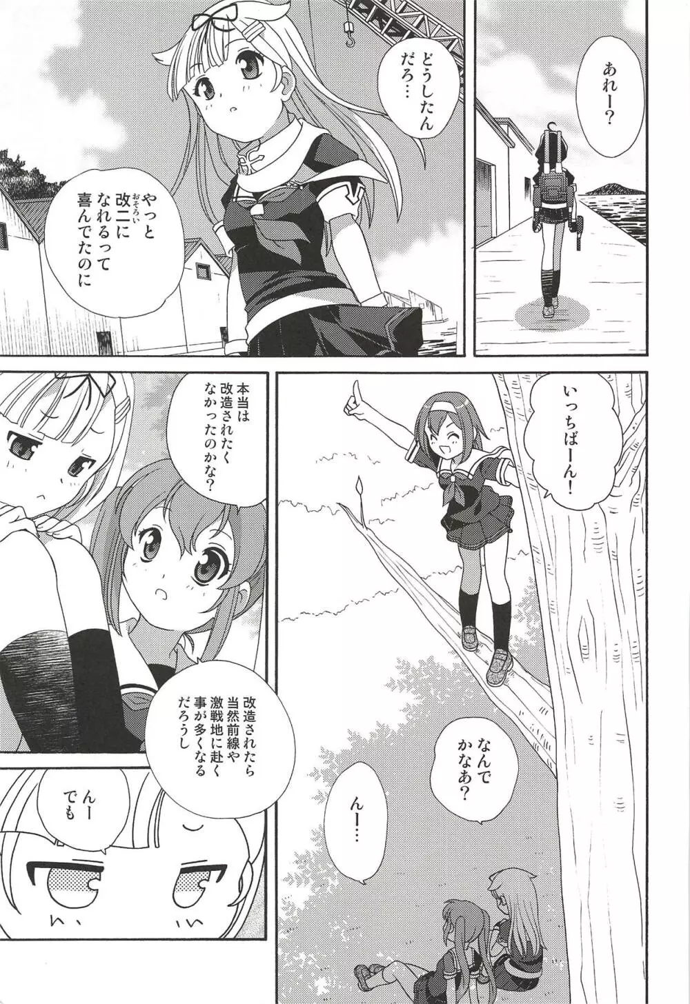 海底までは何海里? Page.4