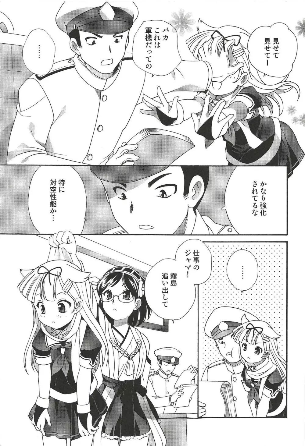 海底までは何海里? Page.6