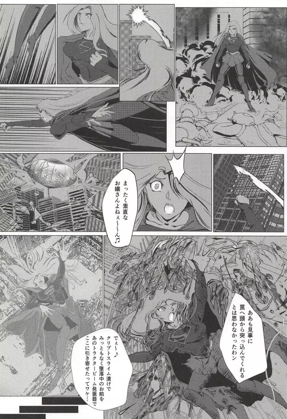 夜天の触獄 Page.9