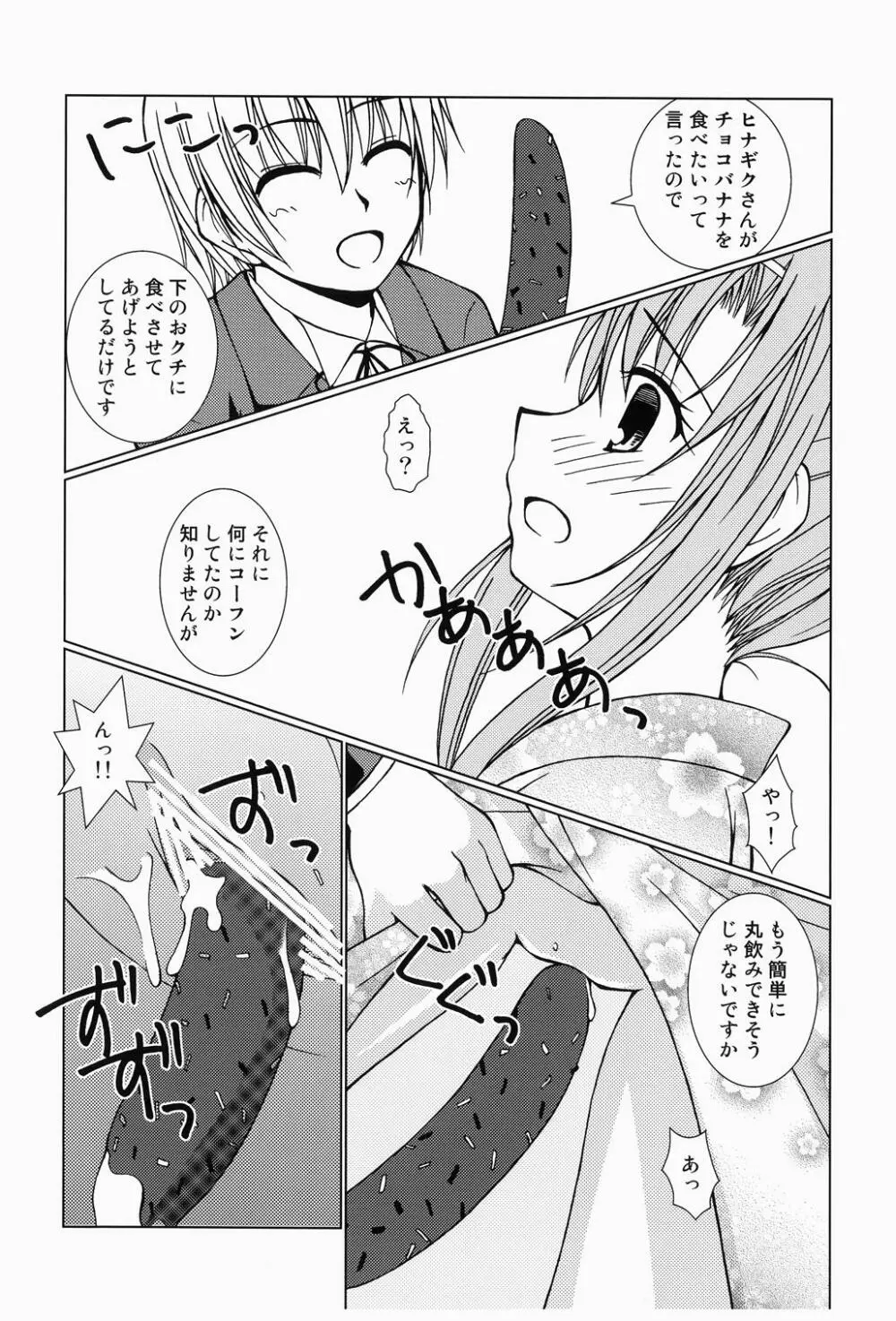 大丈夫っ!ゆかただから! Page.11