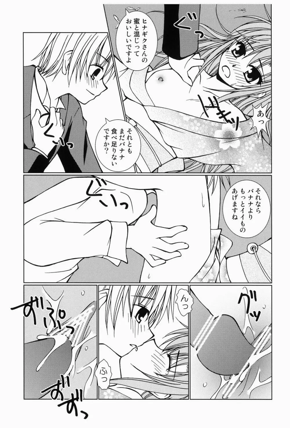 大丈夫っ!ゆかただから! Page.16