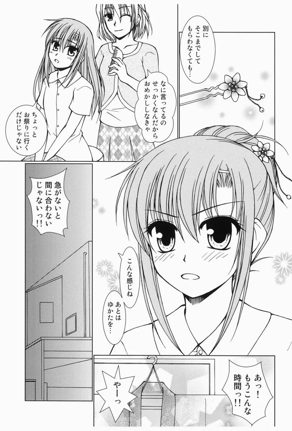 大丈夫っ!ゆかただから! Page.2