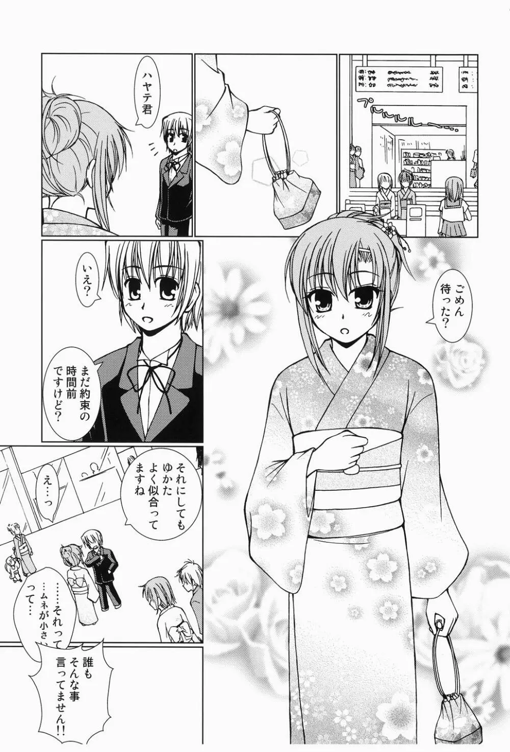 大丈夫っ!ゆかただから! Page.4