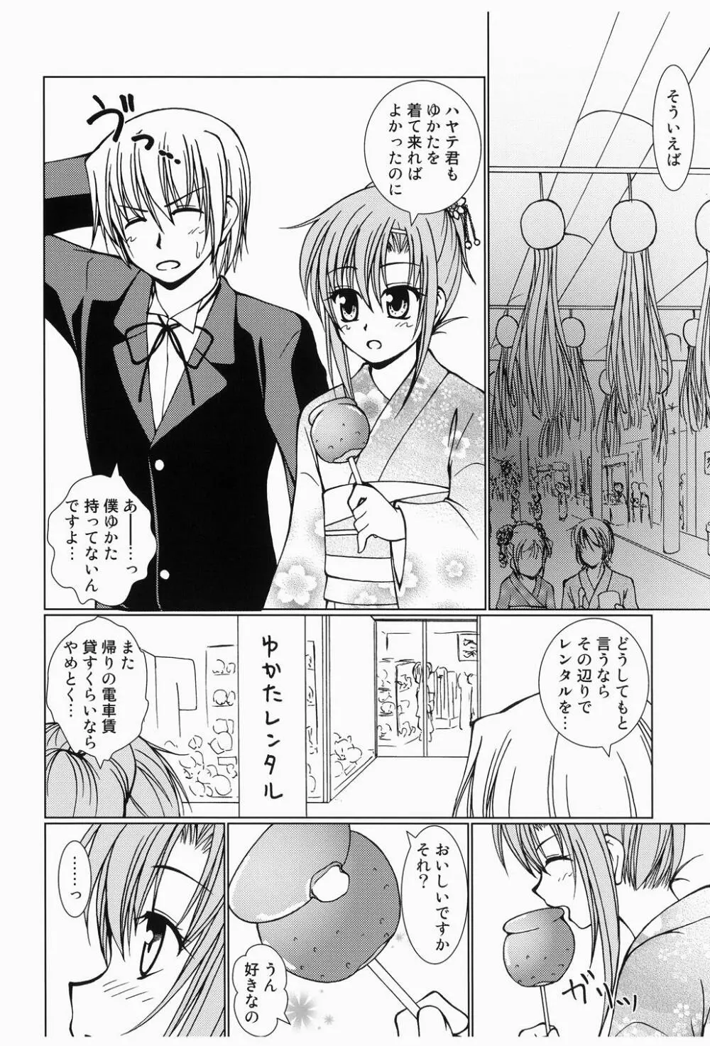 大丈夫っ!ゆかただから! Page.5