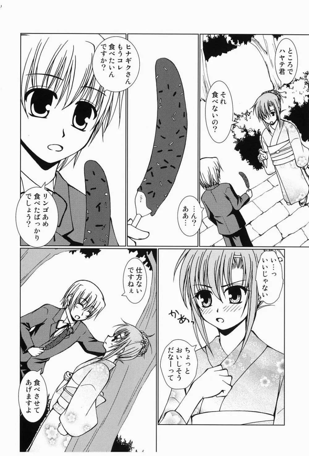 大丈夫っ!ゆかただから! Page.9