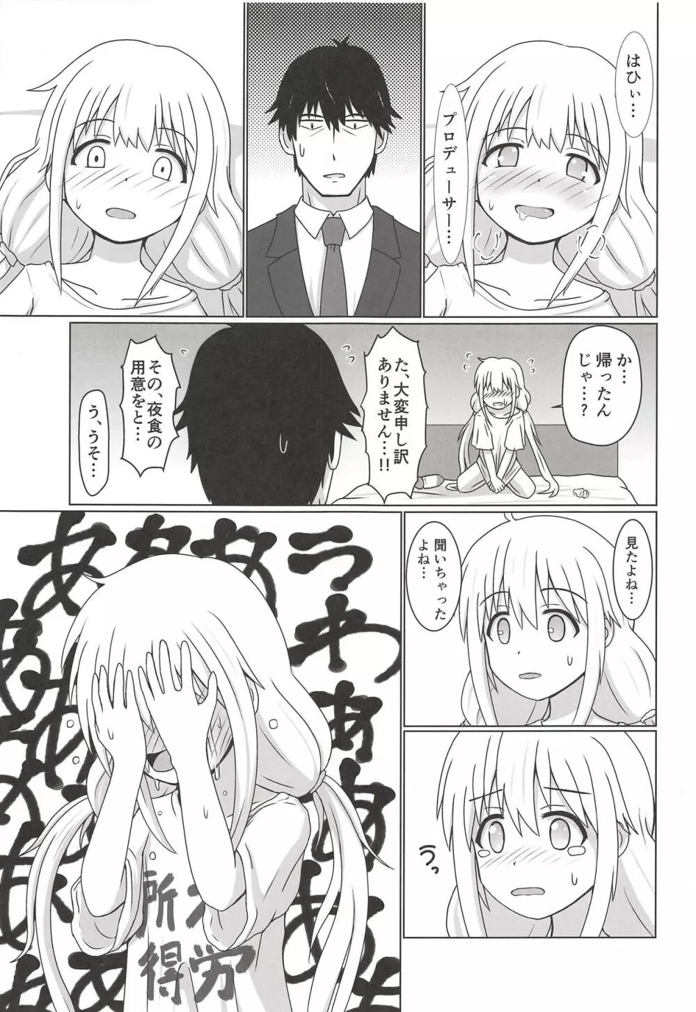 杏だってするんです Page.6