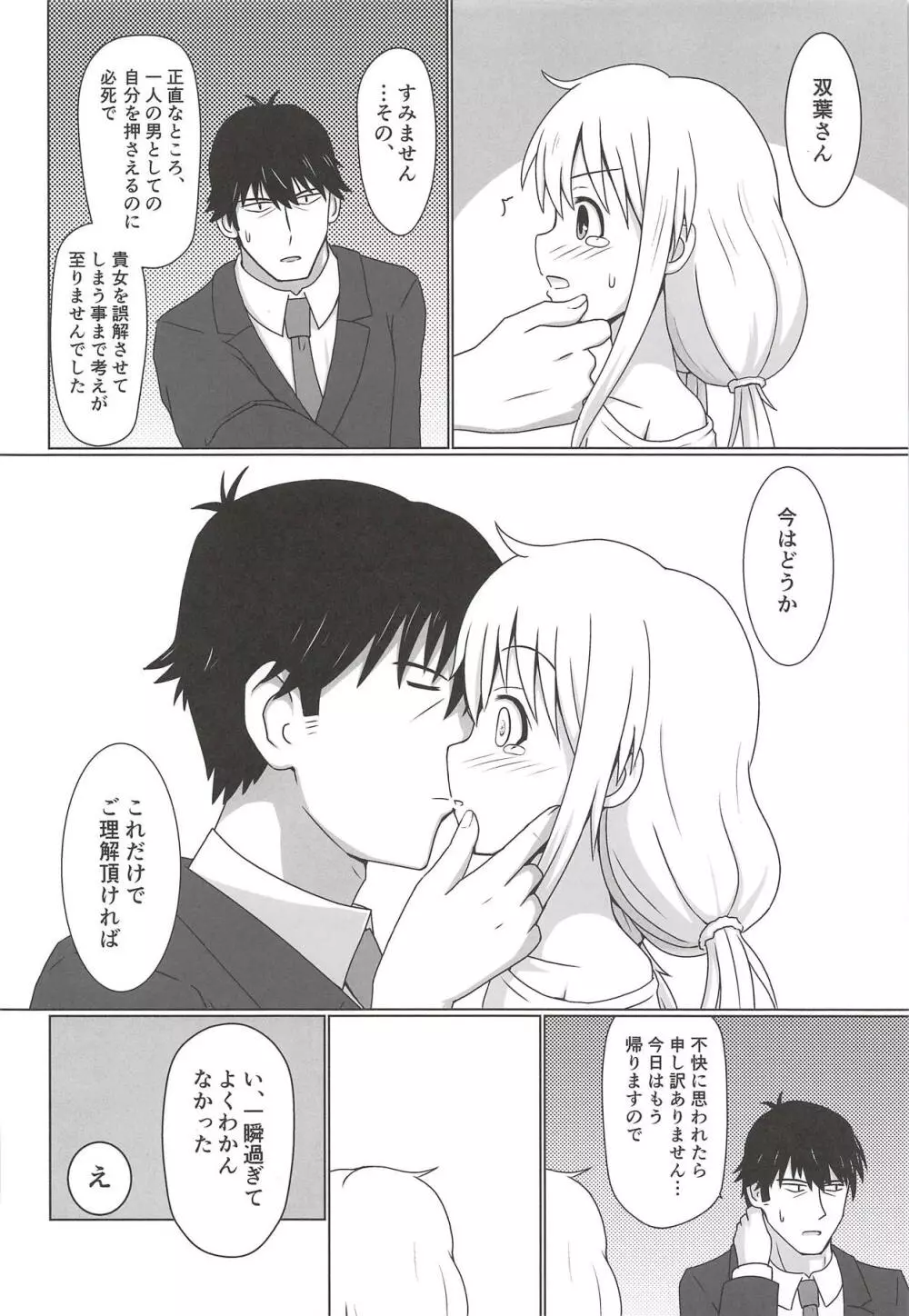 杏だってするんです Page.9