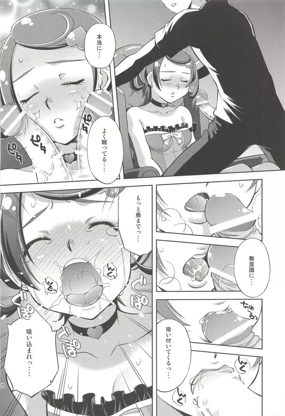 あなたの愛 子宮でうけとめます♡ Page.19