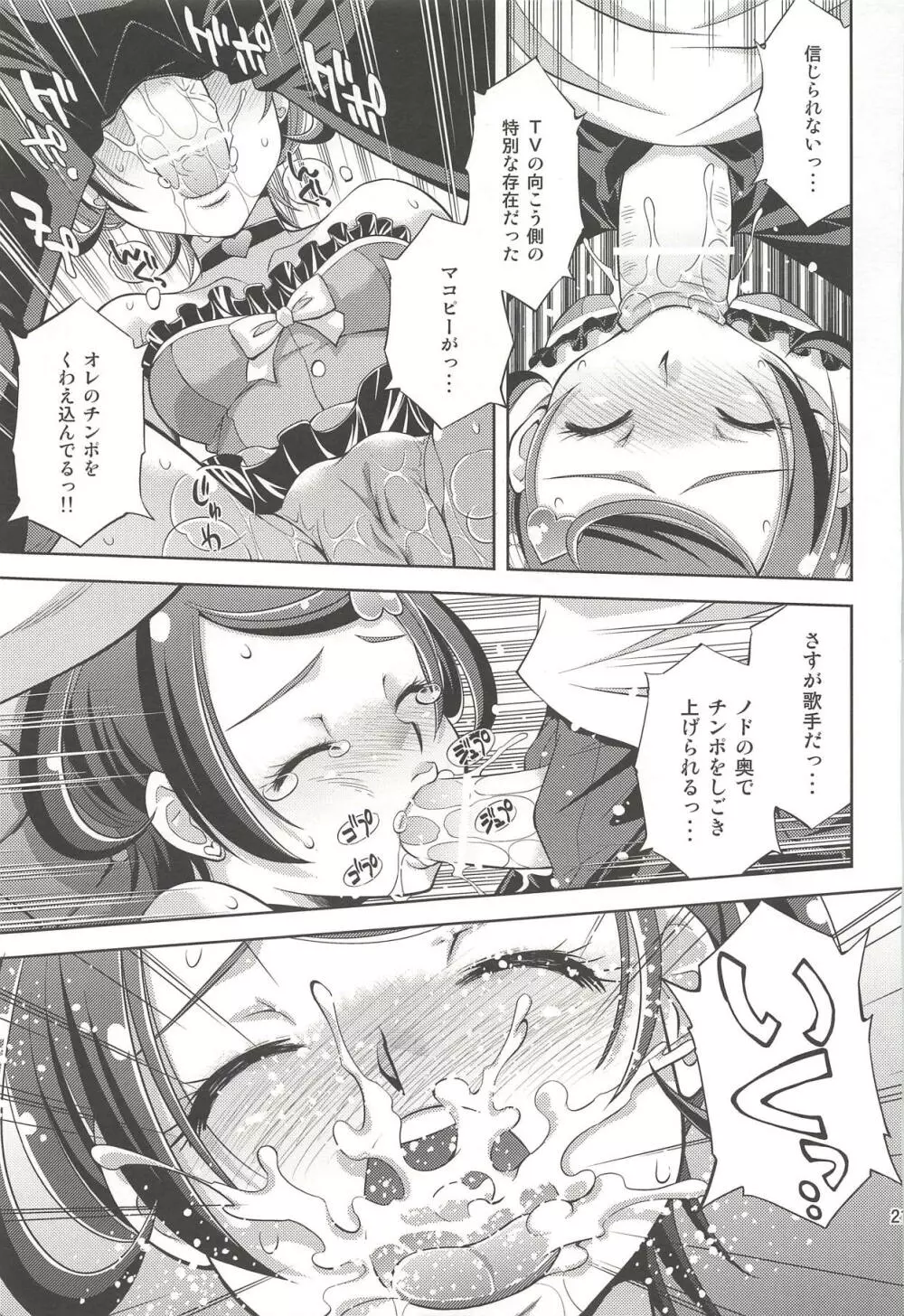 あなたの愛 子宮でうけとめます♡ Page.20