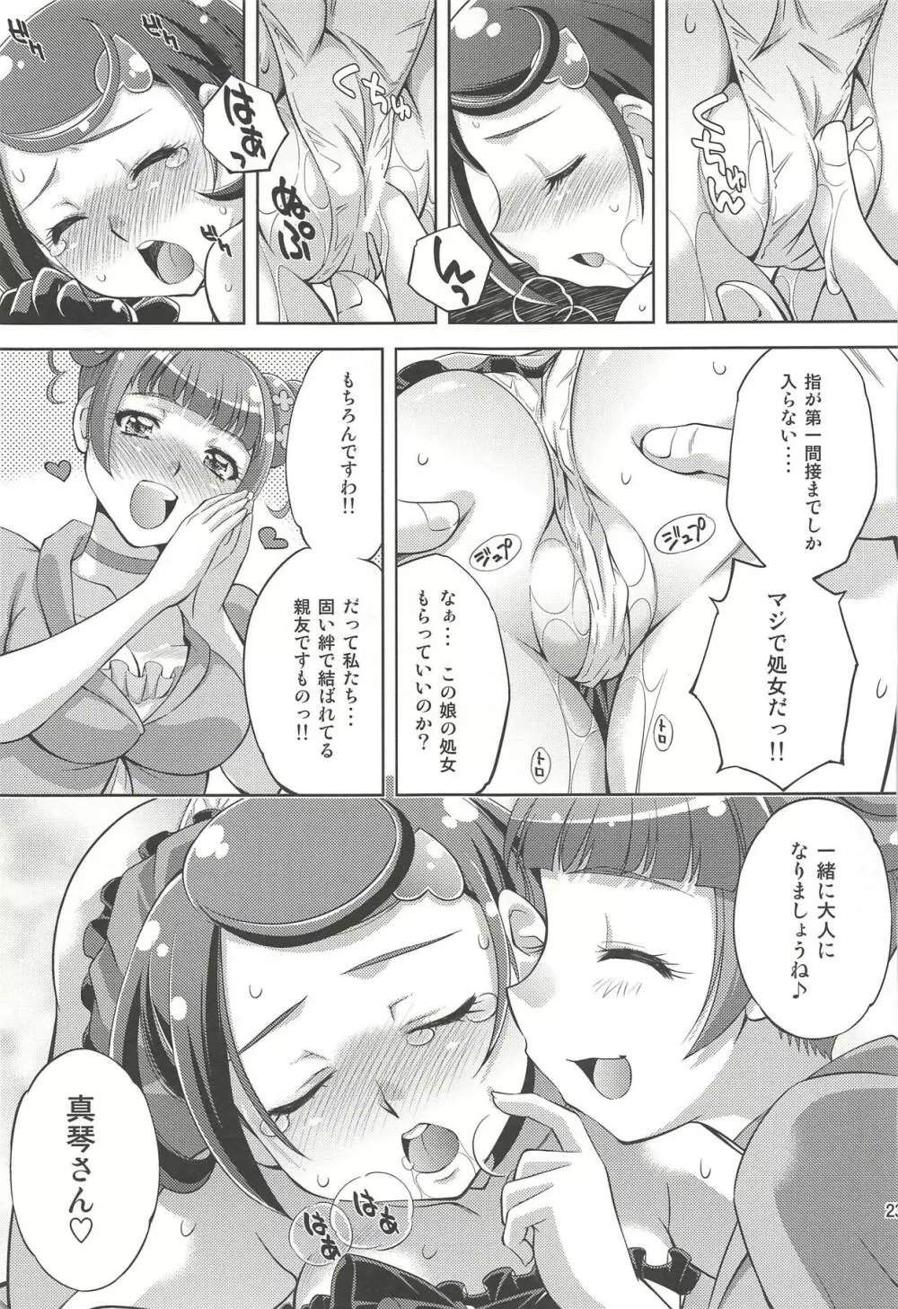 あなたの愛 子宮でうけとめます♡ Page.22