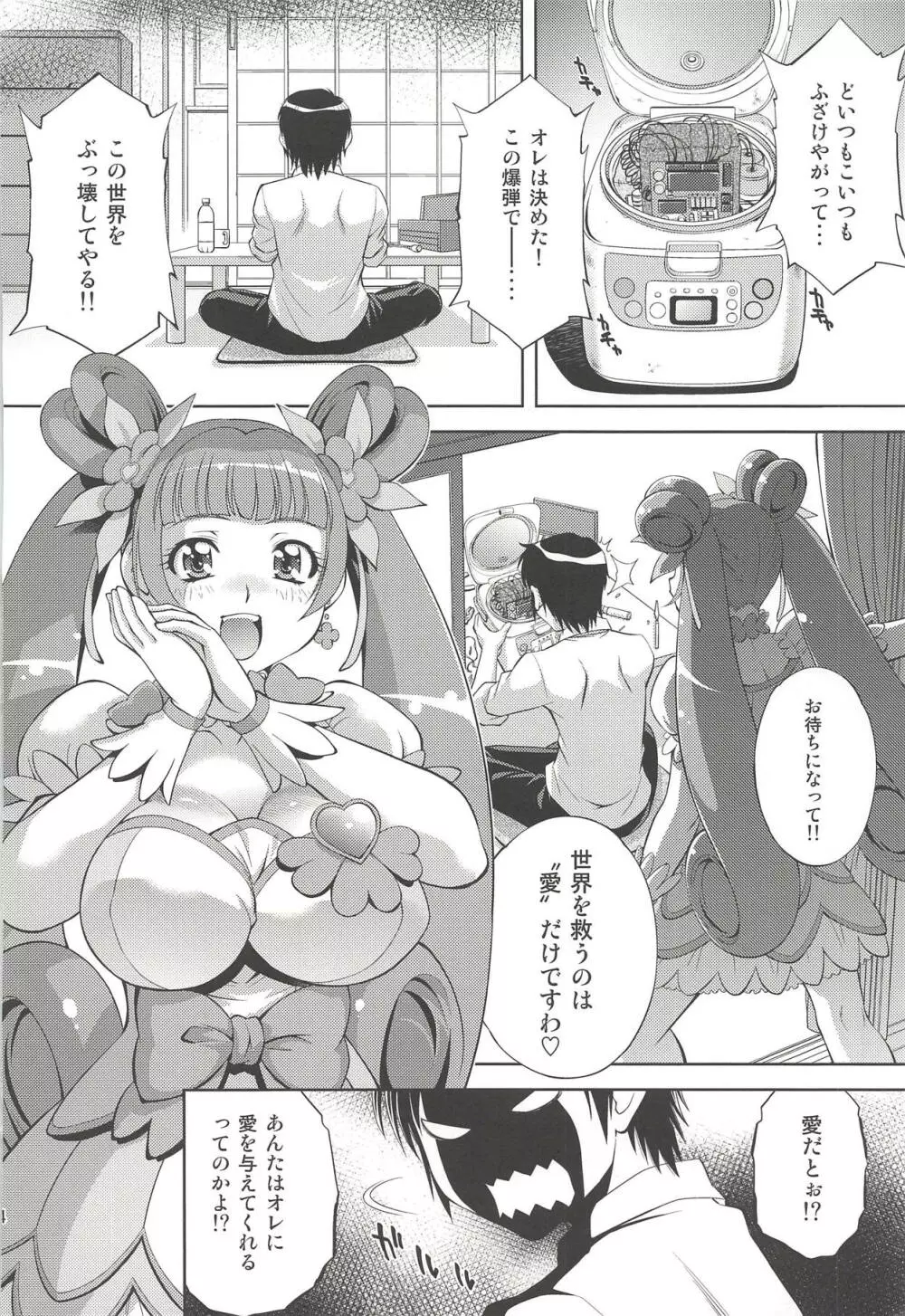 あなたの愛 子宮でうけとめます♡ Page.3