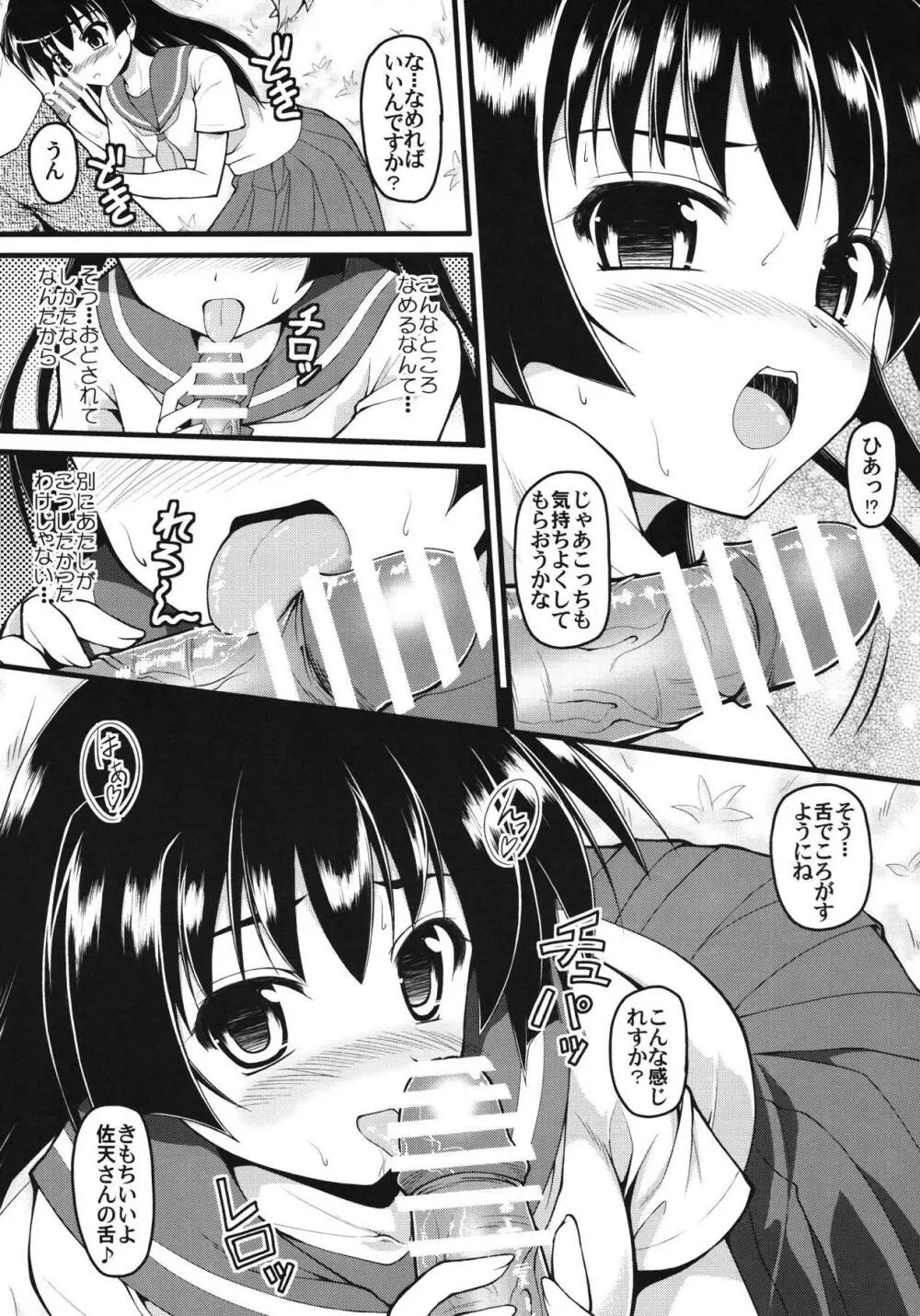 さてんさんっぱー Page.20