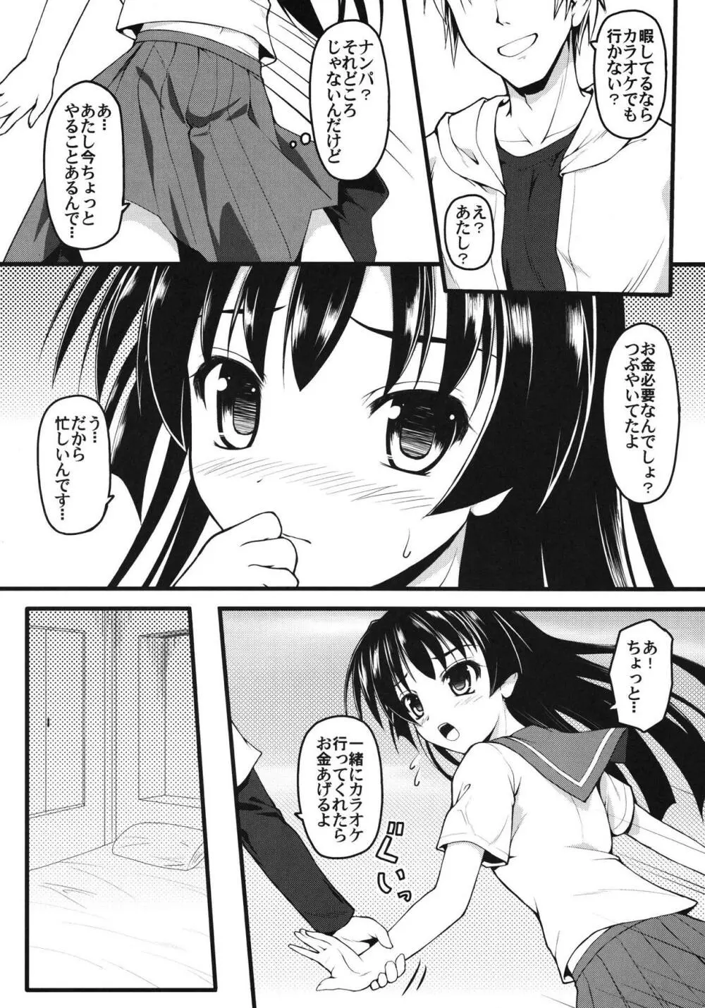 さてんさんっぱー Page.5