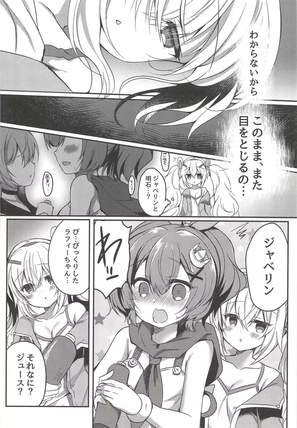 夢見る兎は何を見る? Page.11