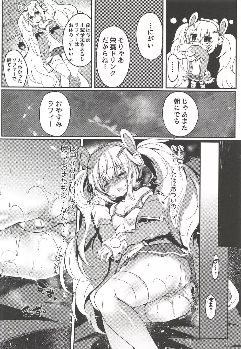 夢見る兎は何を見る? Page.13