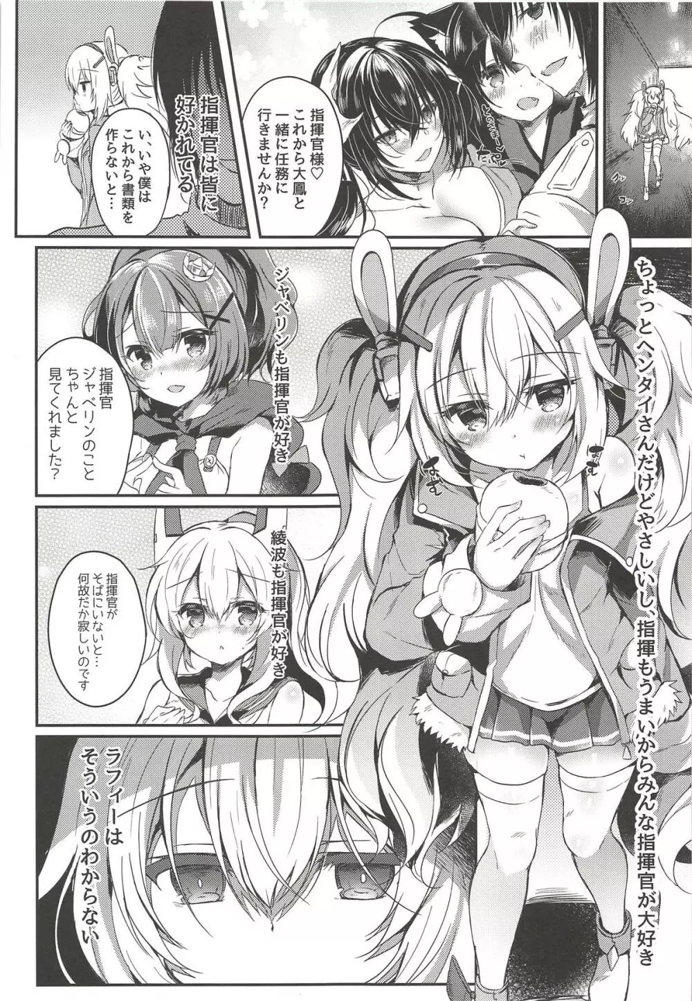 夢見る兎は何を見る? Page.2