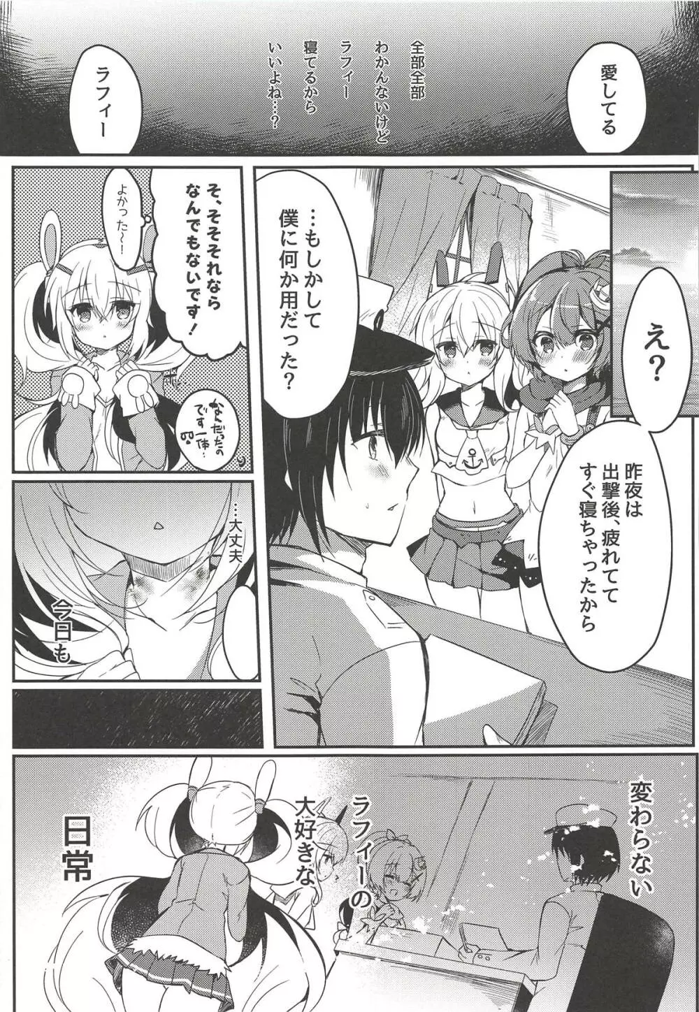 夢見る兎は何を見る? Page.28