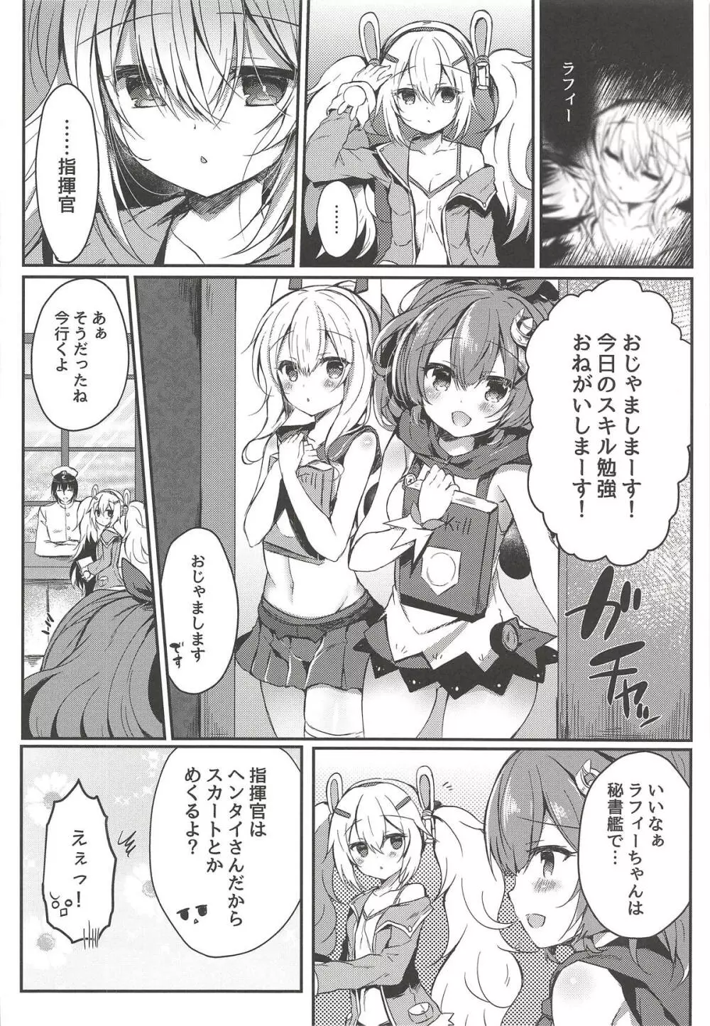 夢見る兎は何を見る? Page.7