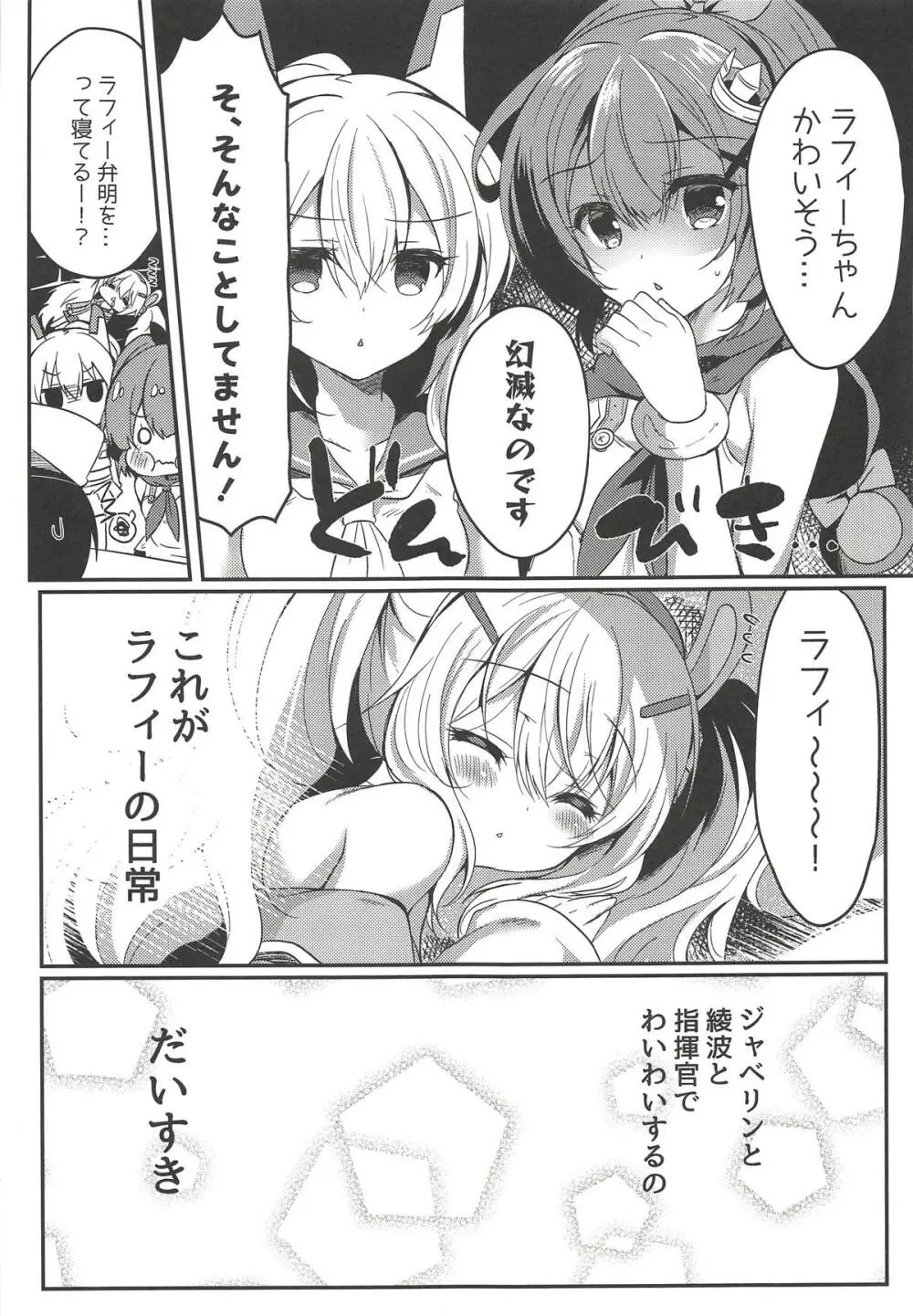 夢見る兎は何を見る? Page.8