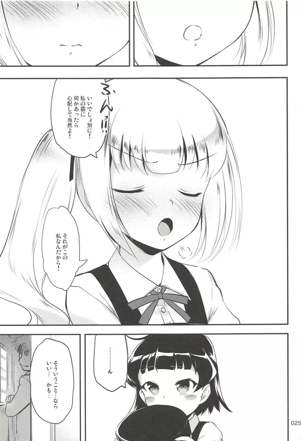 ですこん!!21 -DESTROYER COMPLEX- Page.24