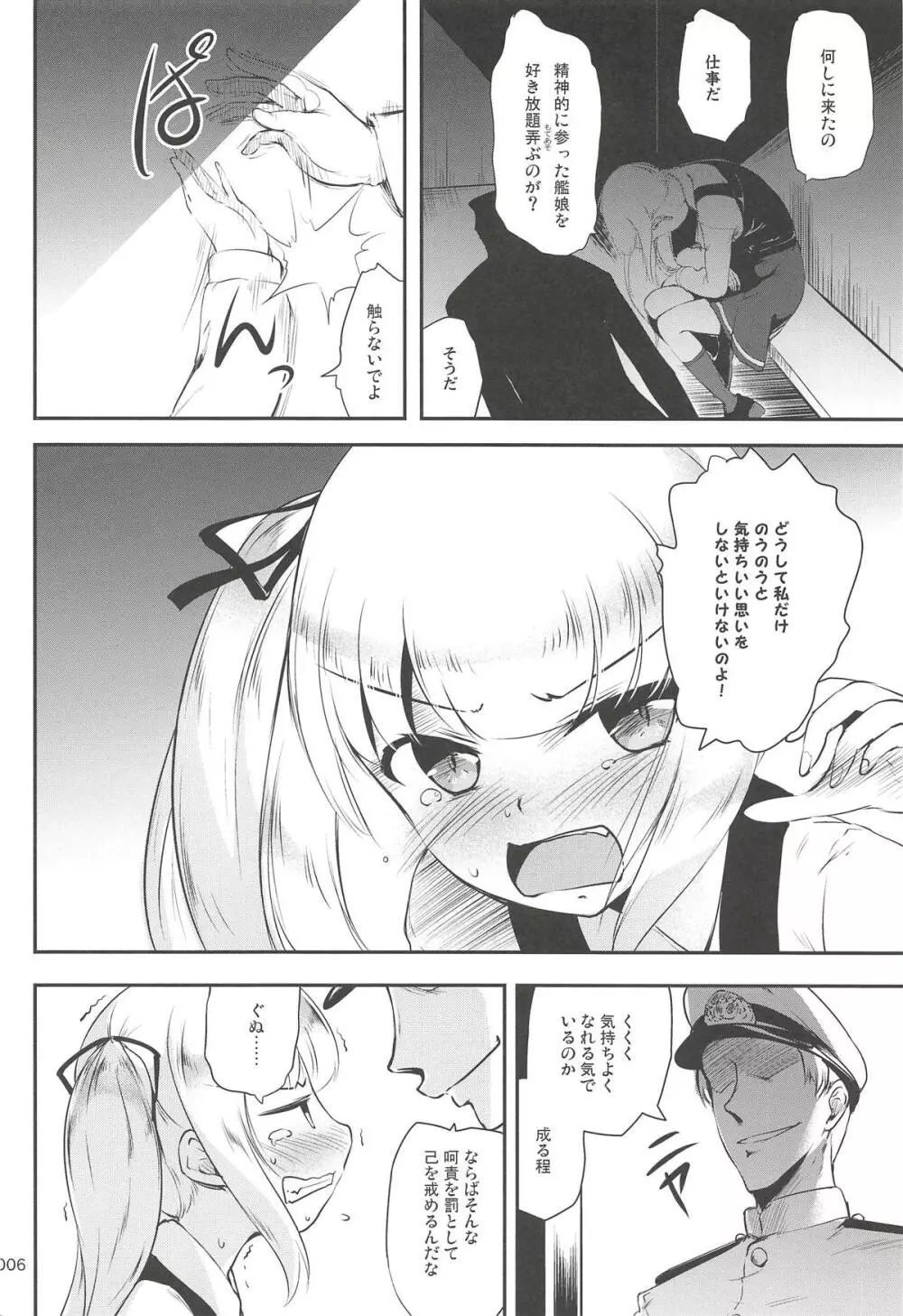 ですこん!!21 -DESTROYER COMPLEX- Page.5