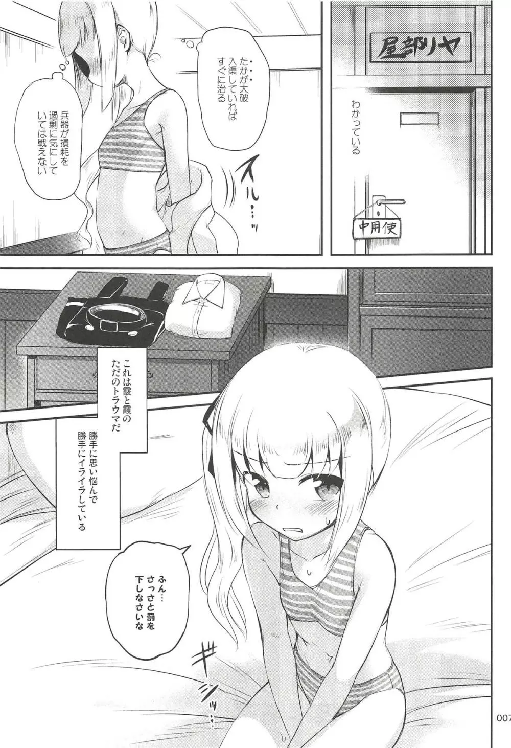 ですこん!!21 -DESTROYER COMPLEX- Page.6