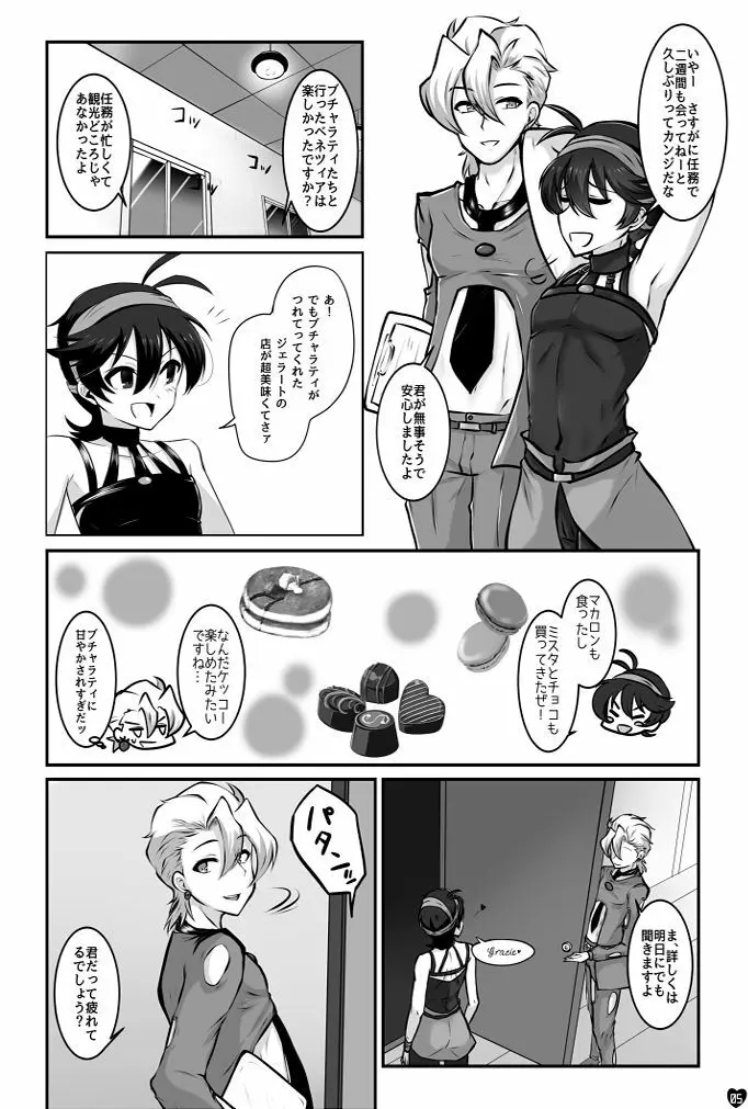 好色ギャング Page.2