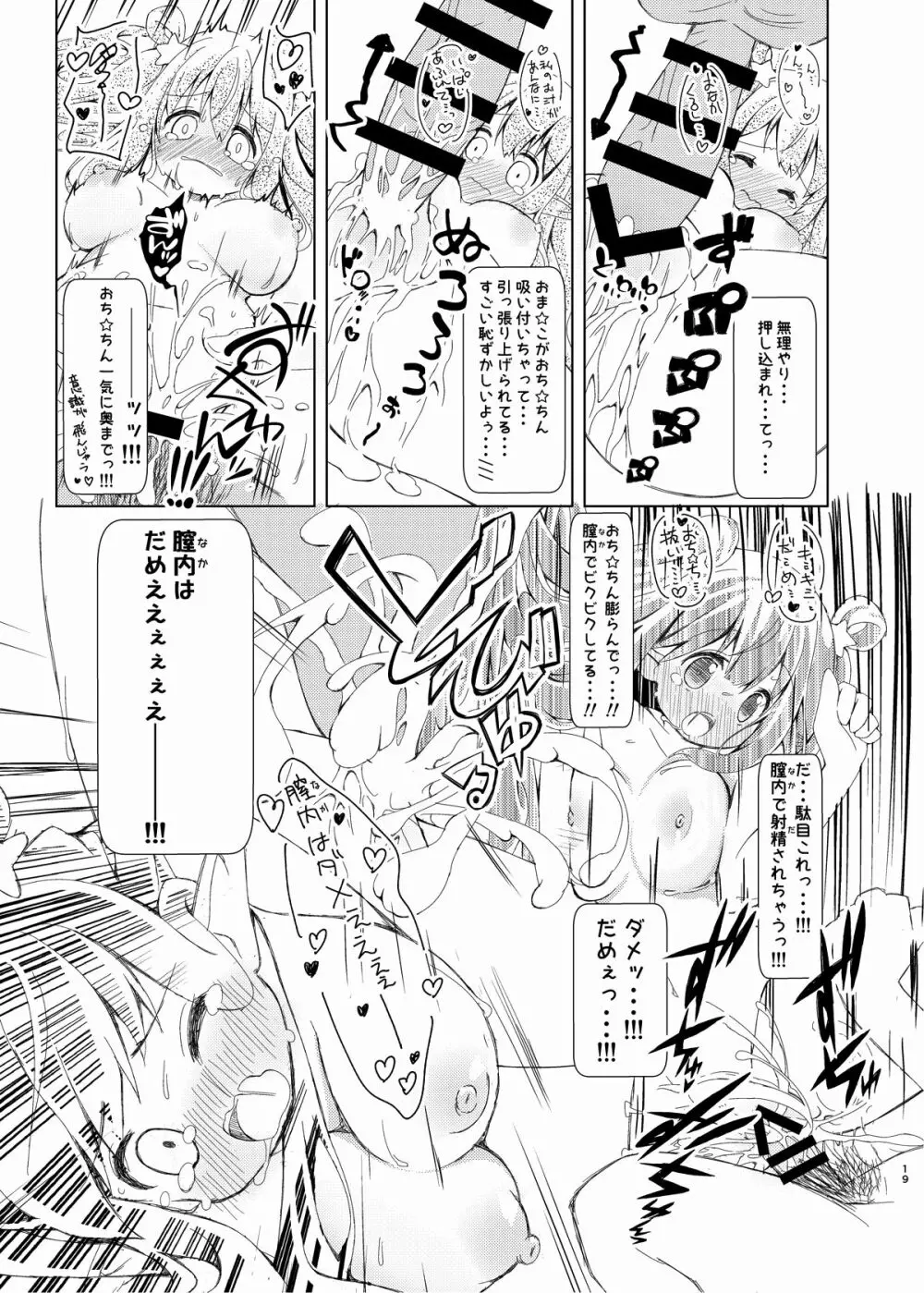 悪い子めー♡って言われたい Page.18