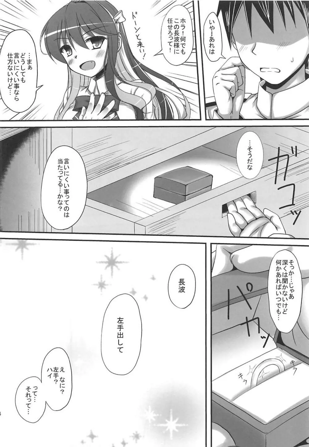 Hな長波サマ改二 Page.23