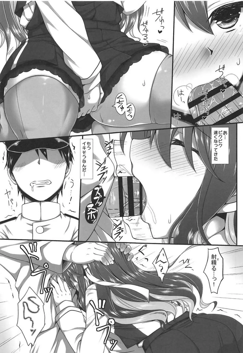 Hな長波サマ改二 Page.8